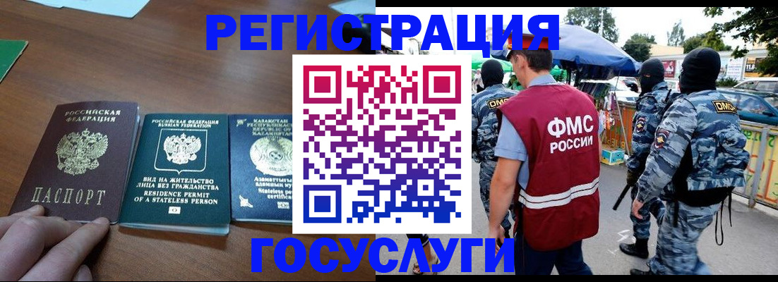 временная регистрация надежно в Новороссийске
