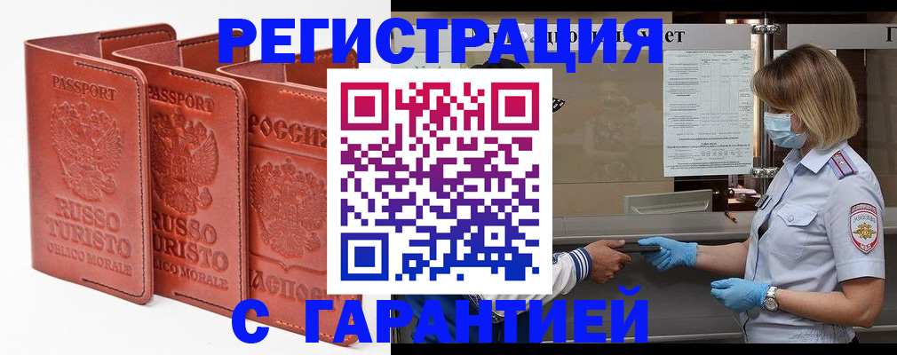 временная регистрация для всех в Новороссийске