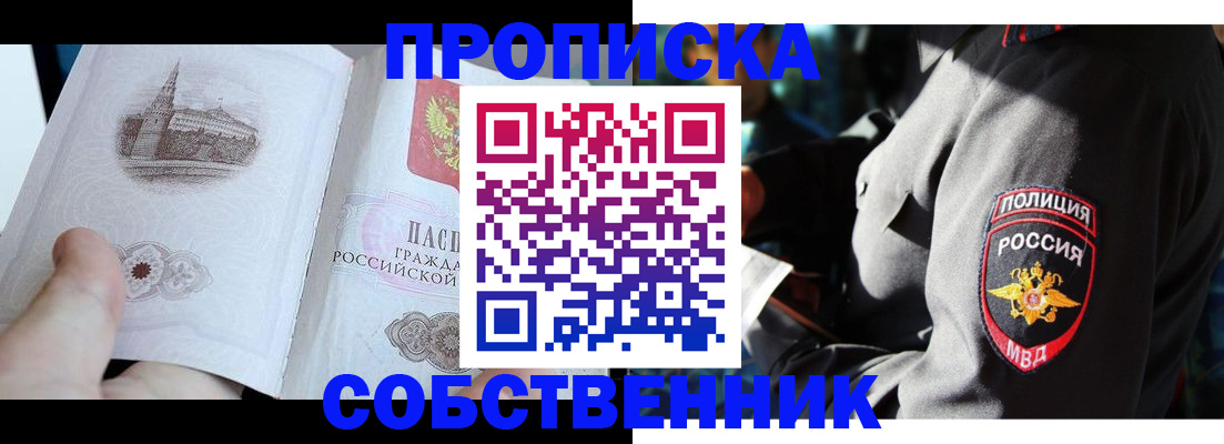 временная регистрация надежно в Новороссийске