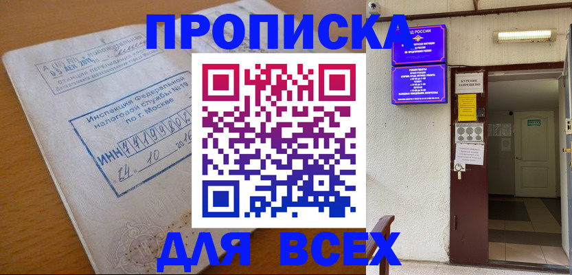 временная регистрация госуслуги в Новороссийске