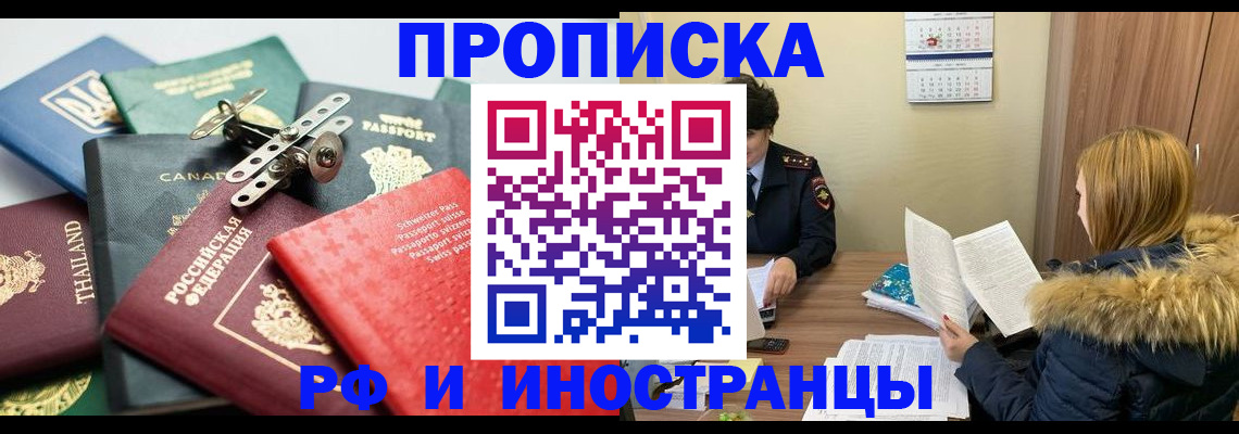 временная регистрация в квартире в Новороссийске