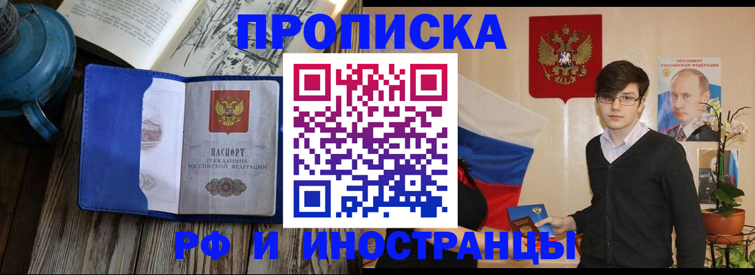 временная регистрация для всех в Новороссийске